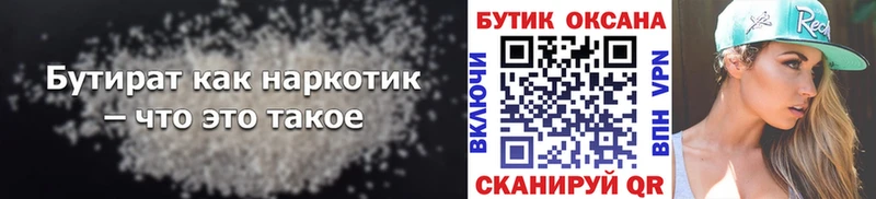 БУТИРАТ Butirat Купить закладки Семёнов